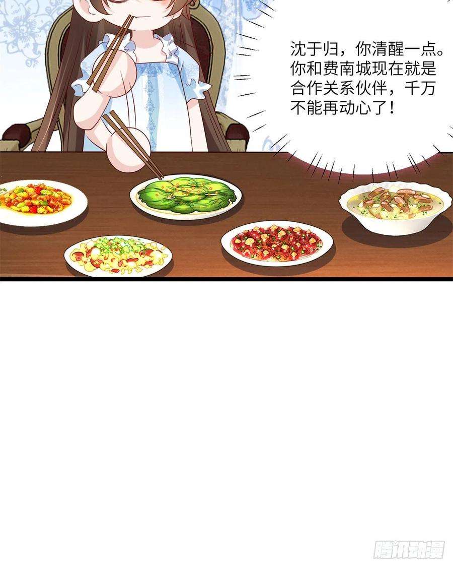 南城待月归66 二睡费南城