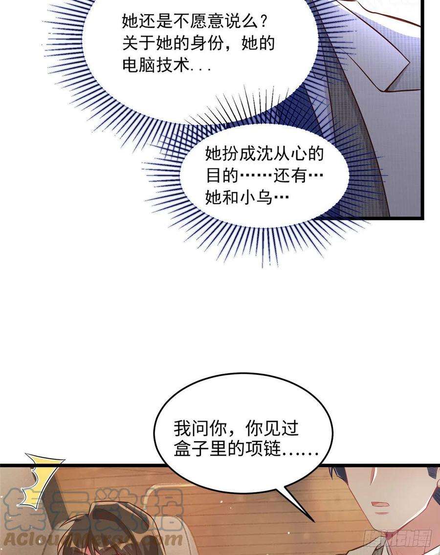 南城待月归70 沈从心本尊，出现！