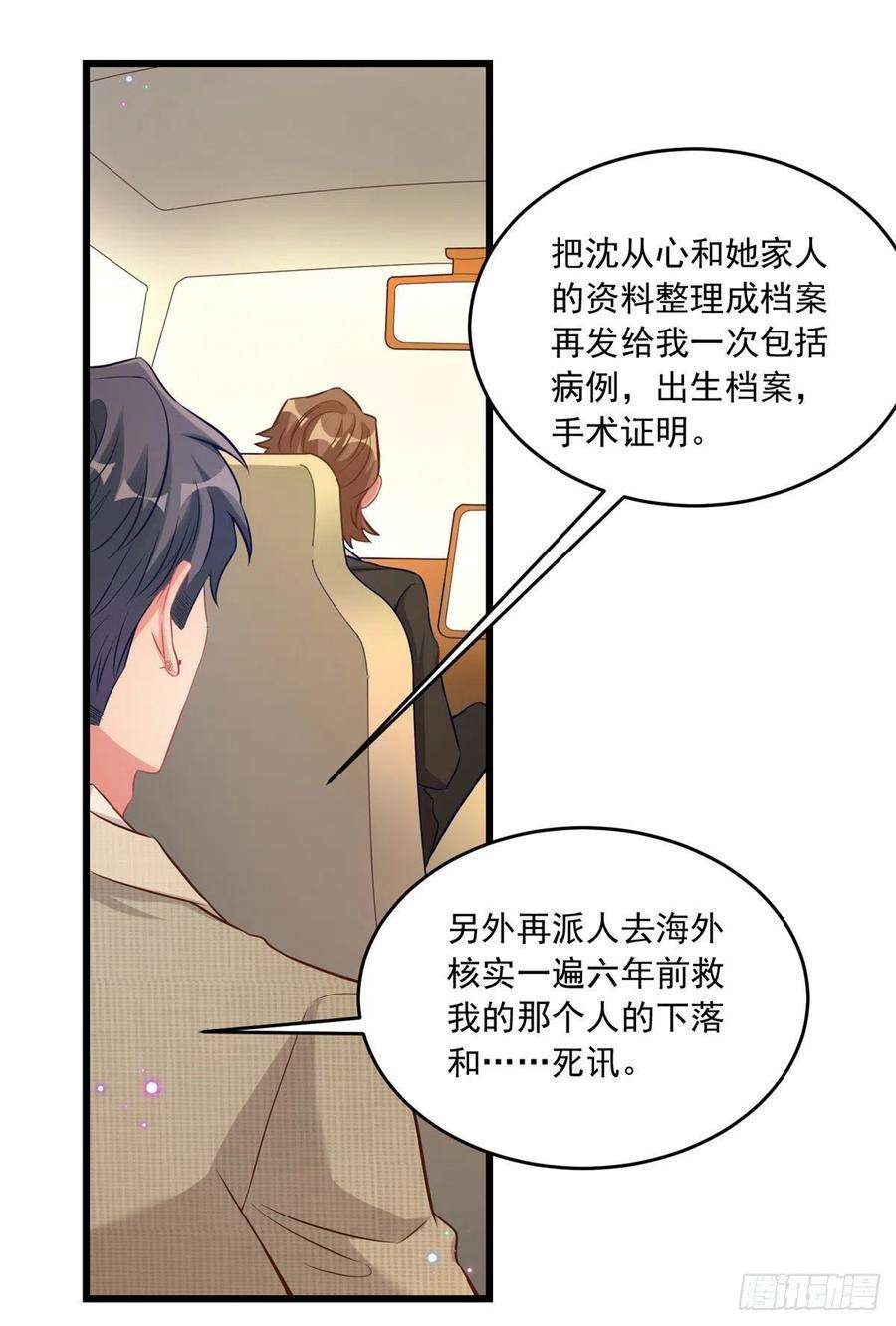 南城待月归70 沈从心本尊，出现！