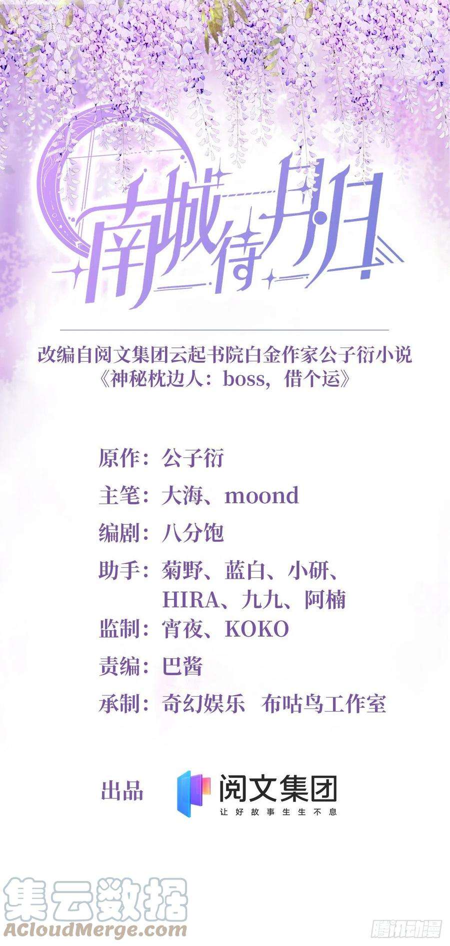南城待月归72 她真的就是我的小乌！