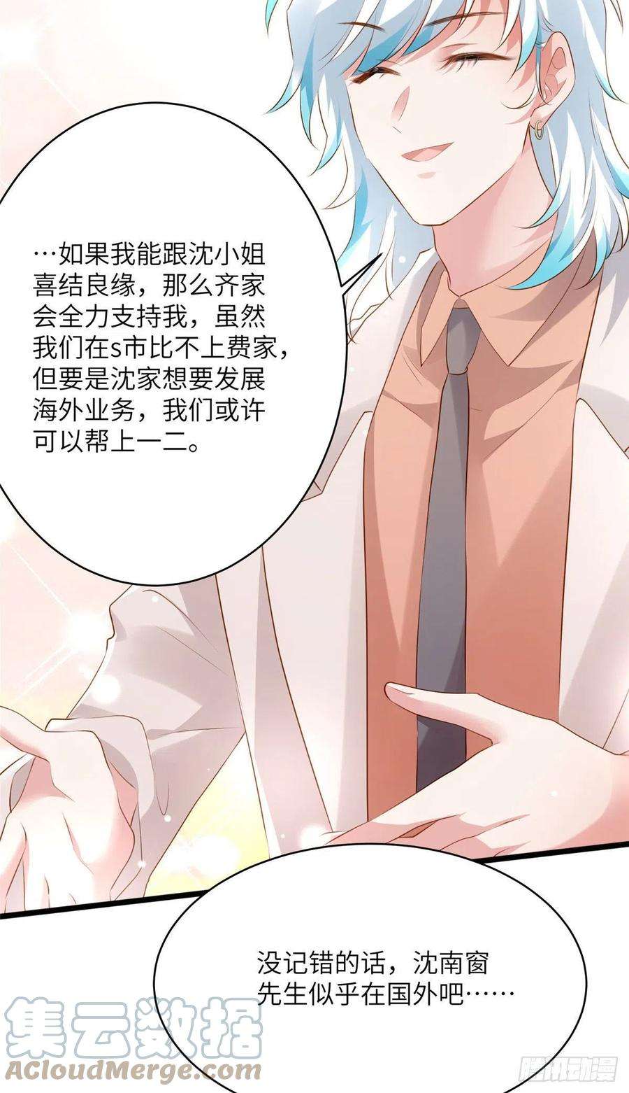 南城待月归75 我有了费先生的孩子……