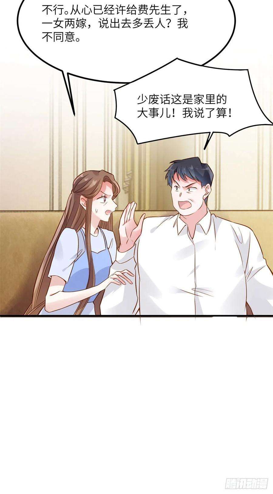 南城待月归75 我有了费先生的孩子……