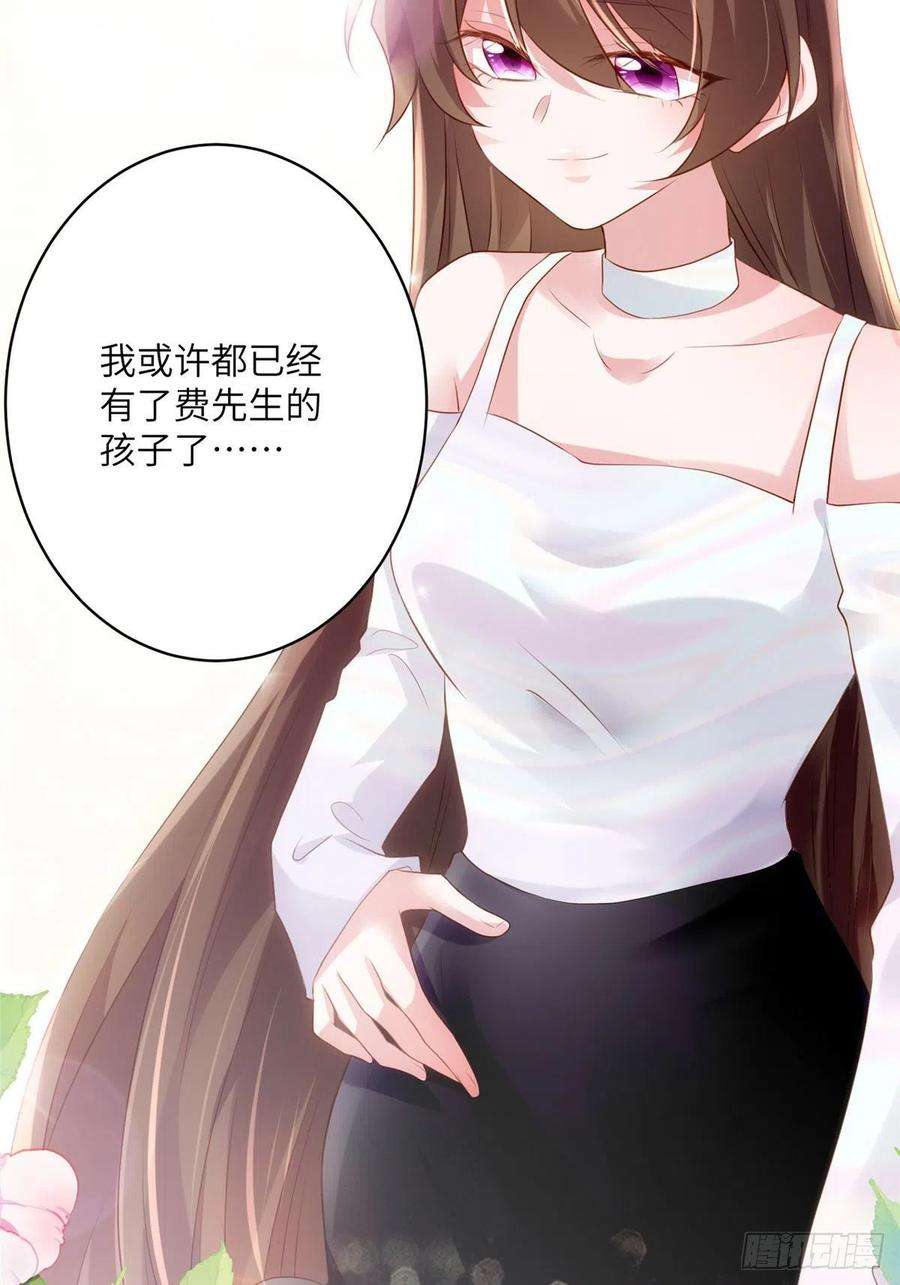 南城待月归75 我有了费先生的孩子……