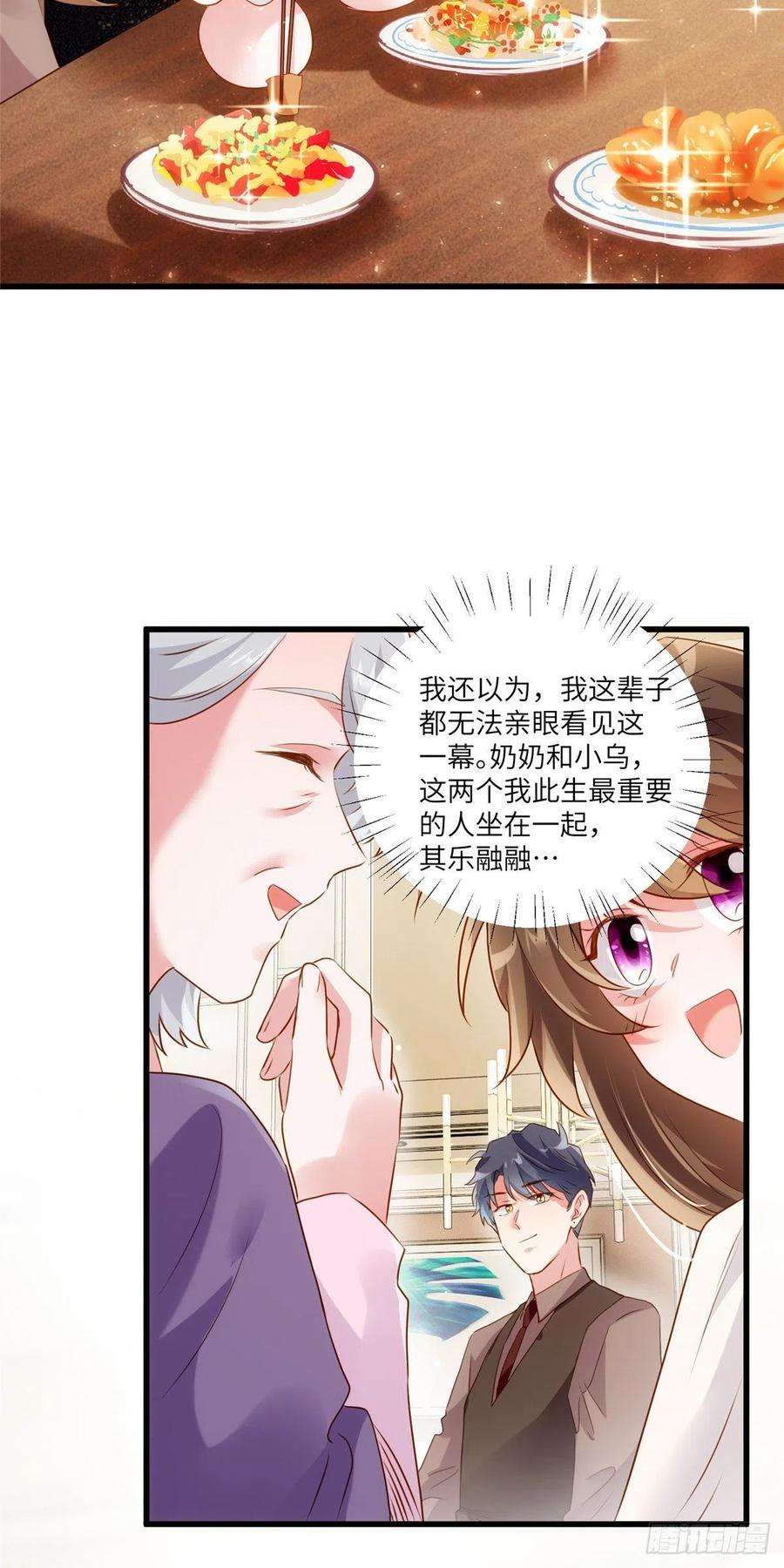 南城待月归78 拜托你今晚好好疼我了