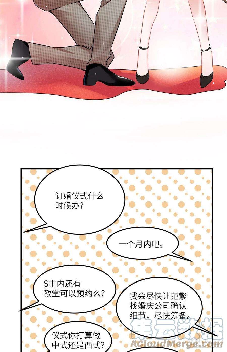 南城待月归79 费南城求婚了！