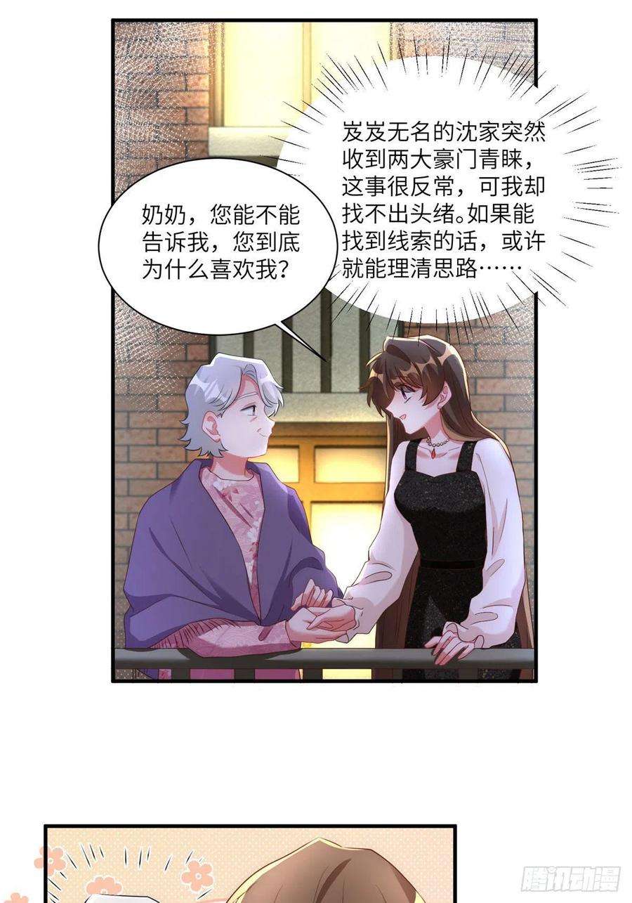 南城待月归79 费南城求婚了！