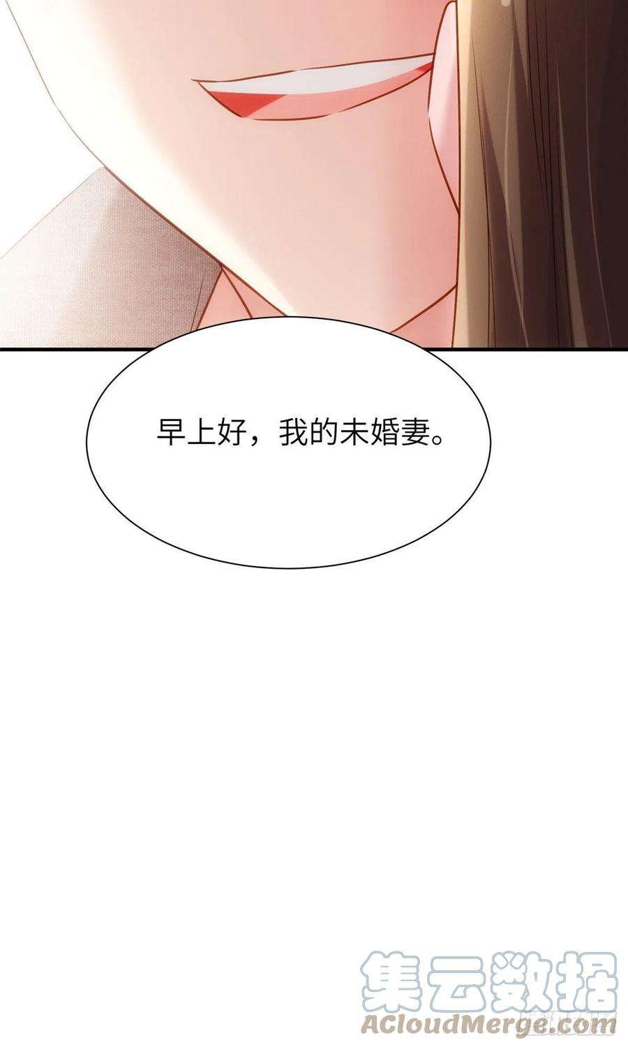 南城待月归80 早上好，我的未婚妻