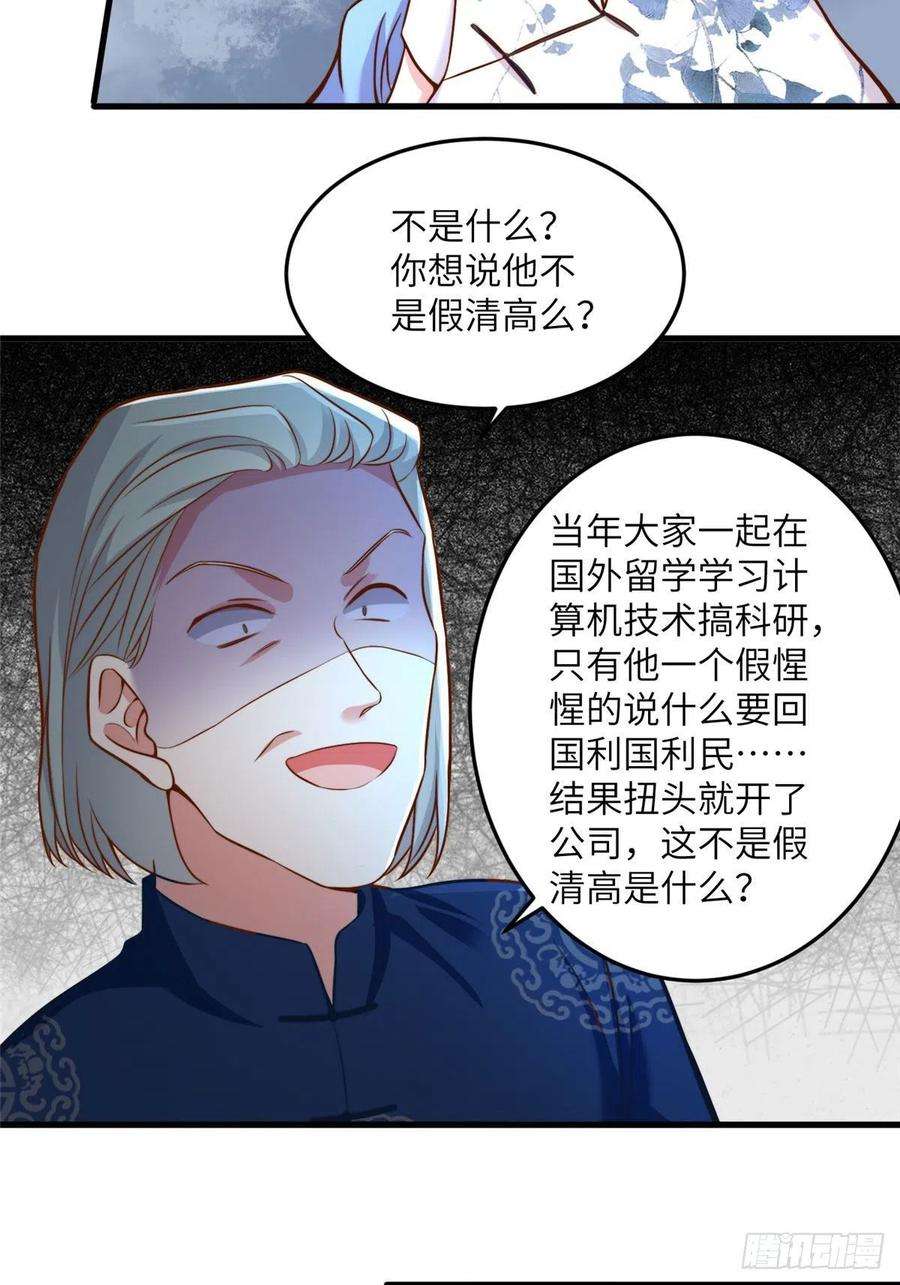 南城待月归81 动我的女人？项目取消！