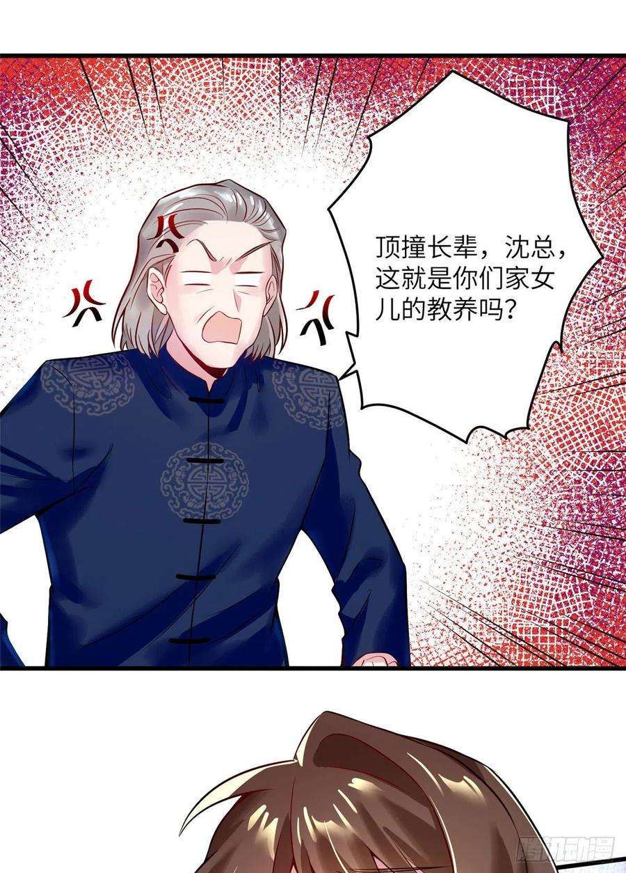 南城待月归81 动我的女人？项目取消！