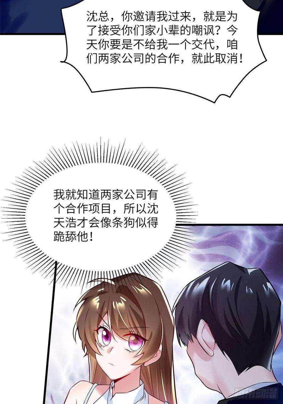 南城待月归81 动我的女人？项目取消！