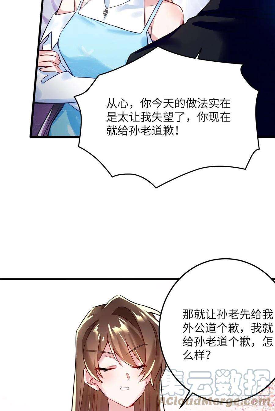 南城待月归81 动我的女人？项目取消！
