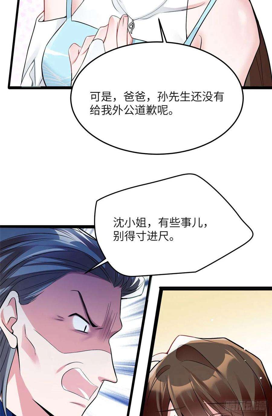南城待月归81 动我的女人？项目取消！