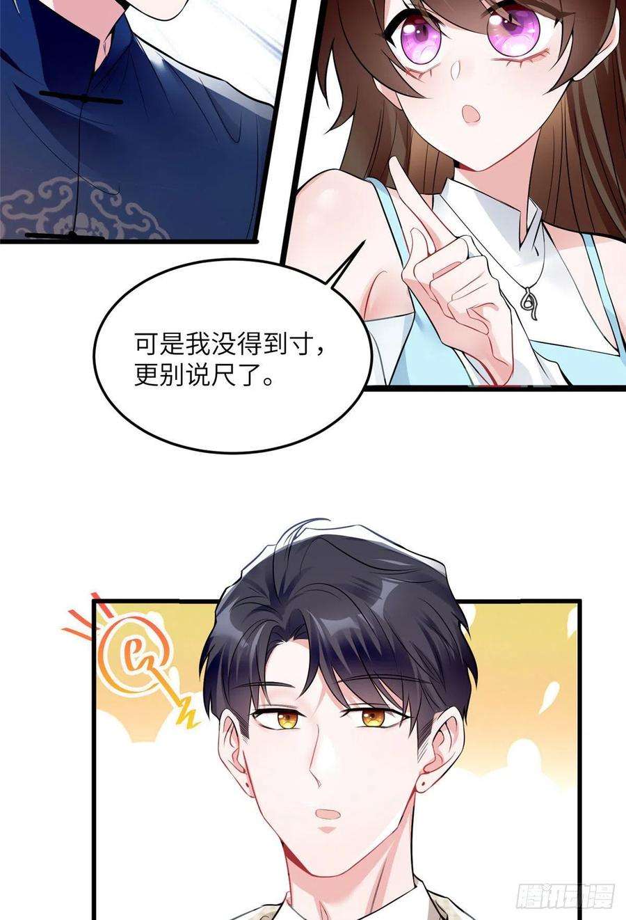 南城待月归81 动我的女人？项目取消！
