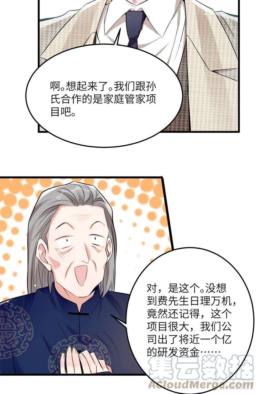 南城待月归81 动我的女人？项目取消！