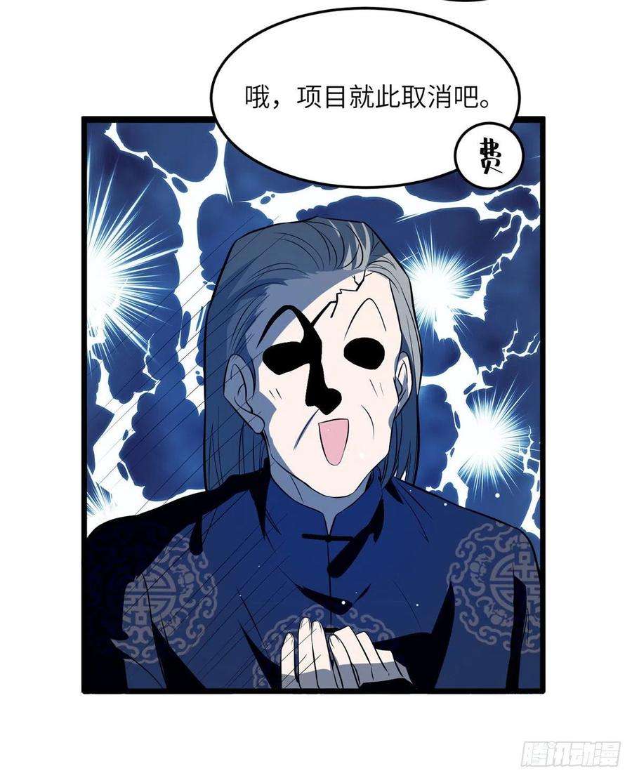 南城待月归81 动我的女人？项目取消！