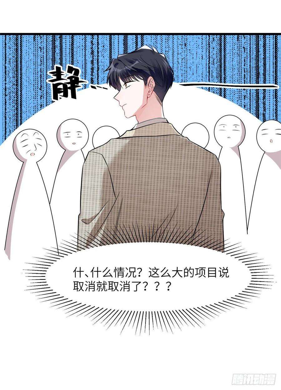 南城待月归81 动我的女人？项目取消！