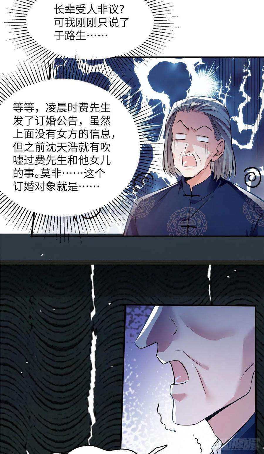 南城待月归81 动我的女人？项目取消！