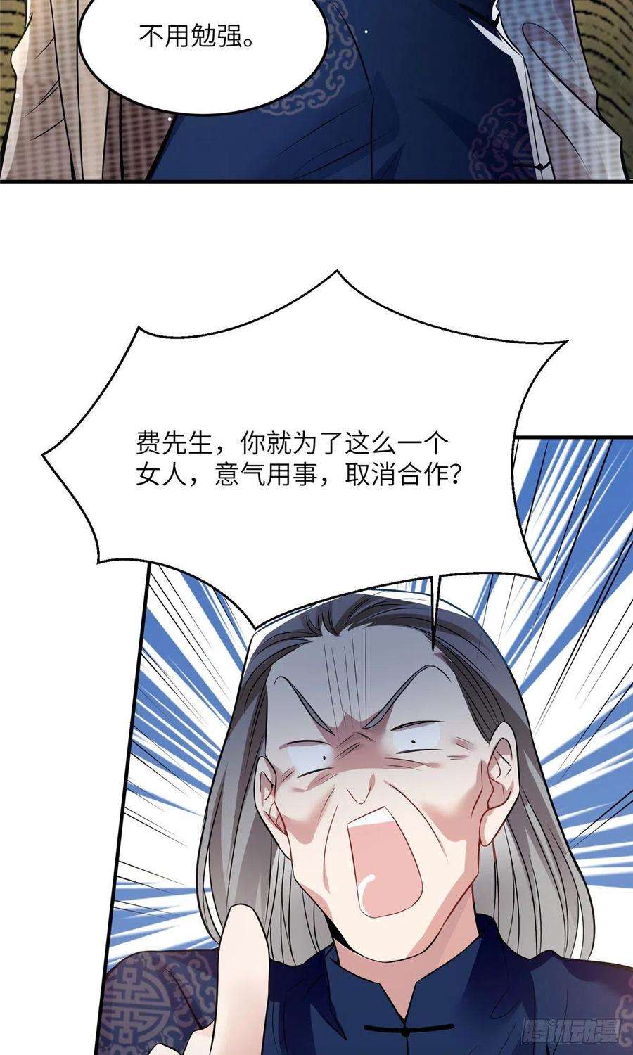 南城待月归81 动我的女人？项目取消！