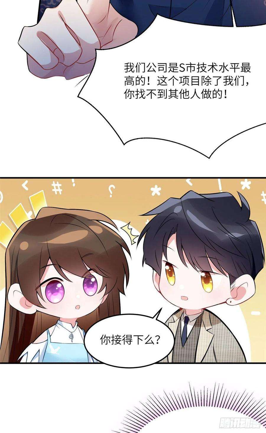 南城待月归81 动我的女人？项目取消！