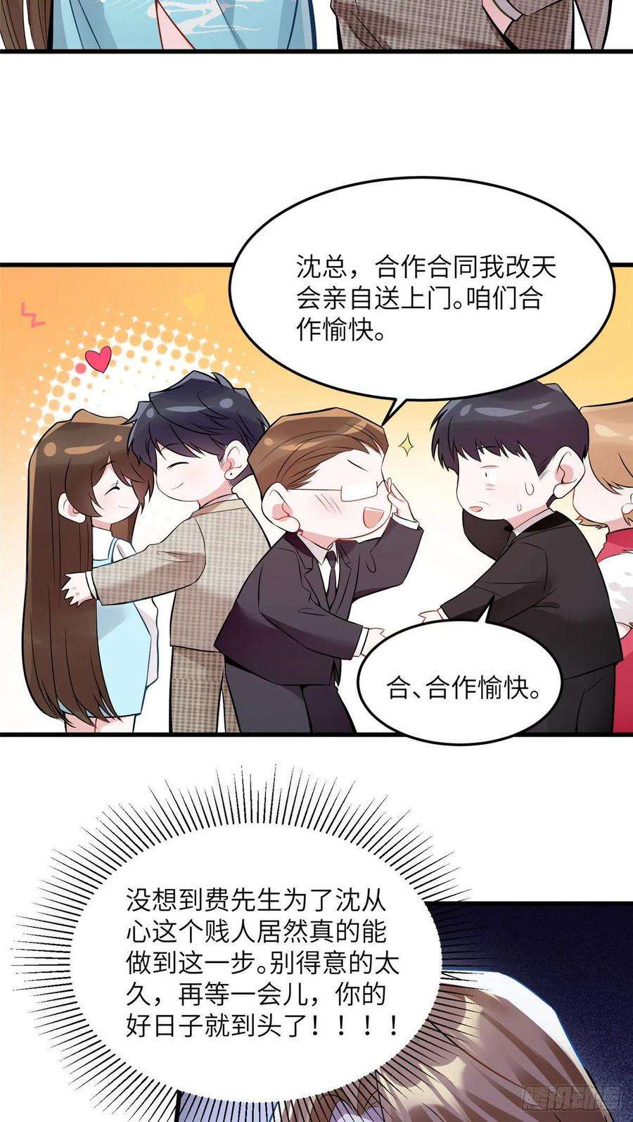 南城待月归81 动我的女人？项目取消！