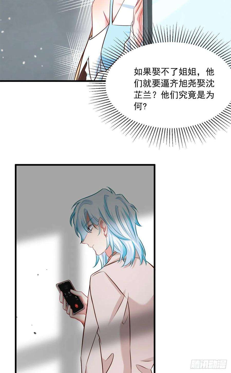 南城待月归82 有事的只会是他们！