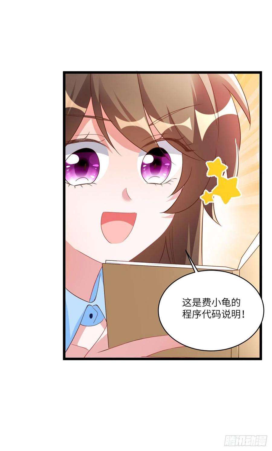 南城待月归86 儿子费小龟，出世！