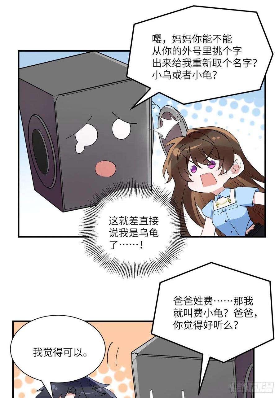 南城待月归86 儿子费小龟，出世！