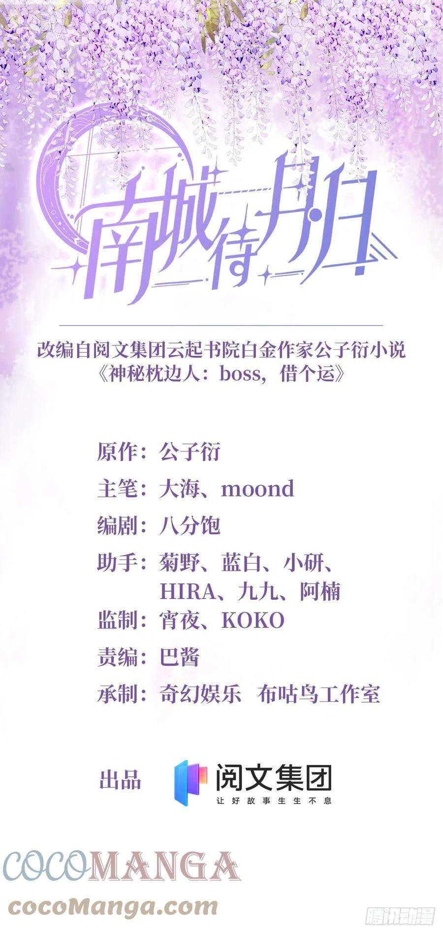 南城待月归87 沈南窗话归？