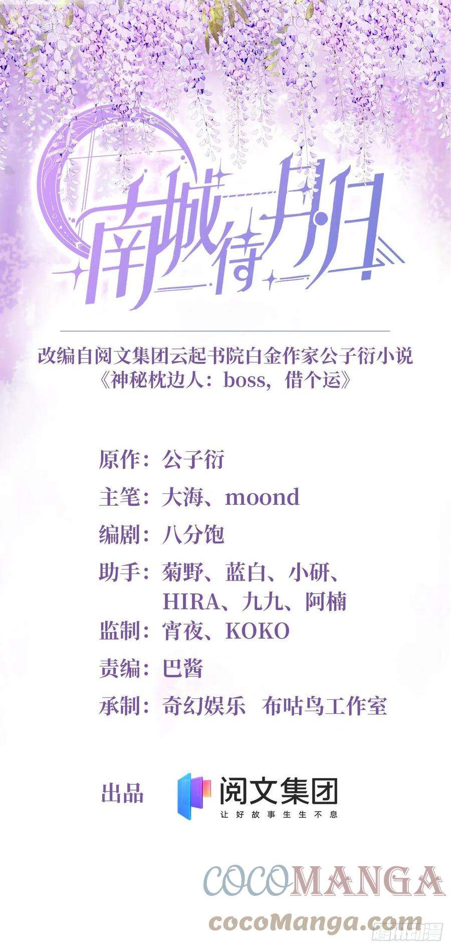 南城待月归88