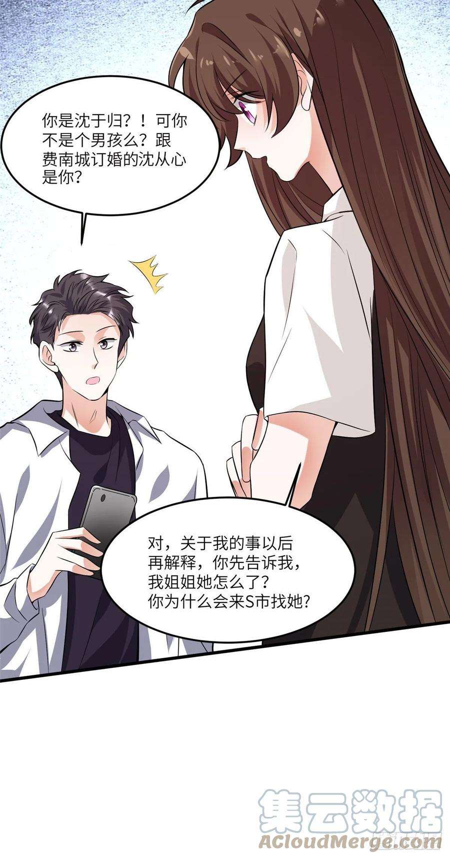 南城待月归90 沈从心跟人开房了？！
