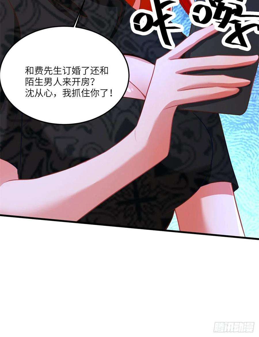 南城待月归90 沈从心跟人开房了？！