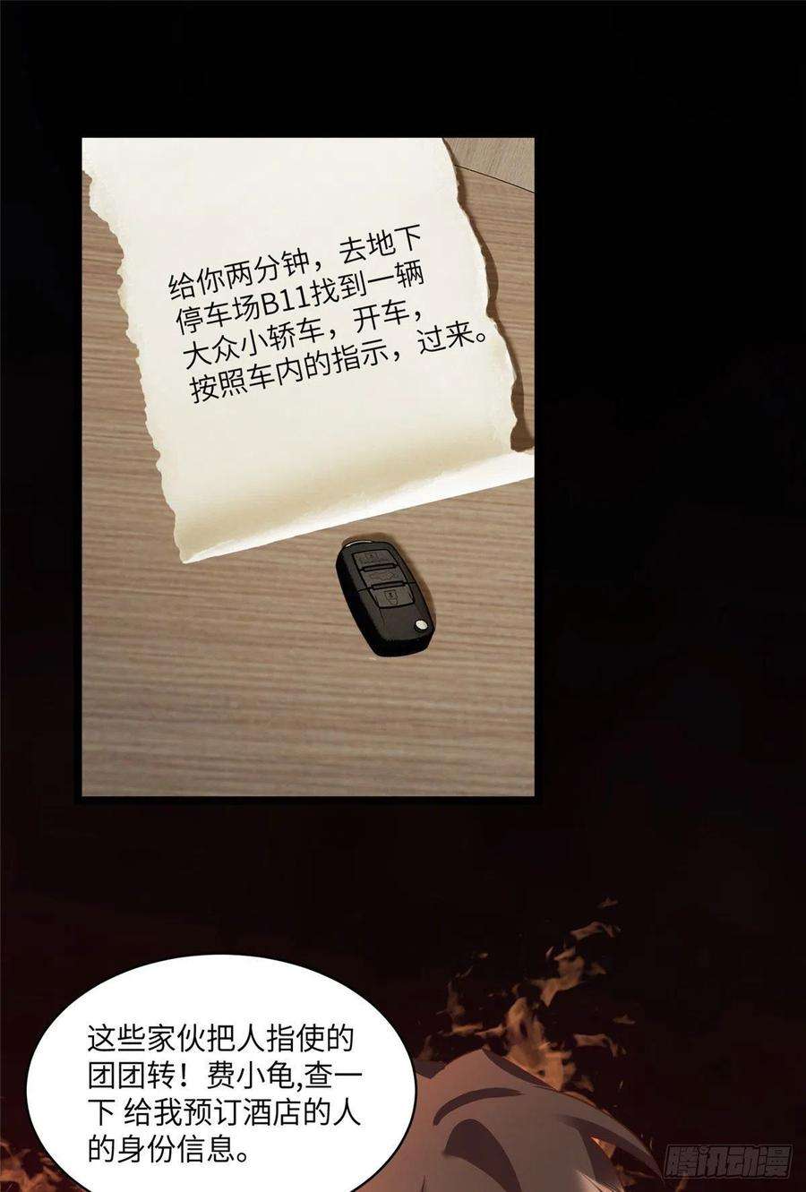 南城待月归92 对不起，费小龟……