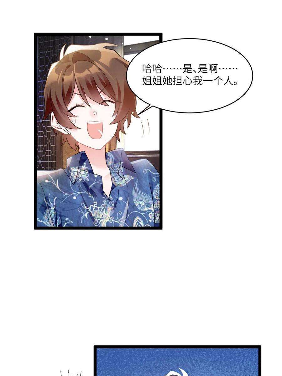 南城待月归101 小舅子爱上了姐夫？