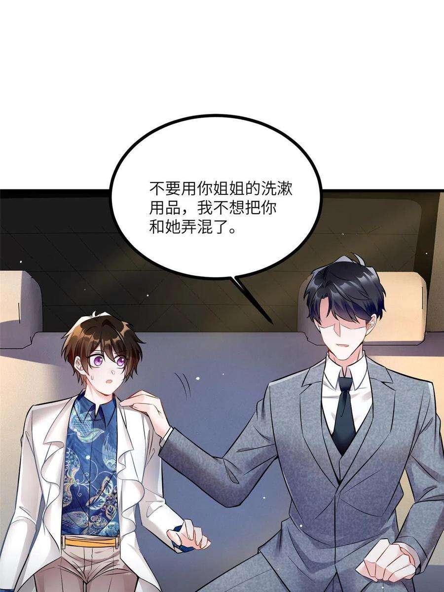 南城待月归101 小舅子爱上了姐夫？