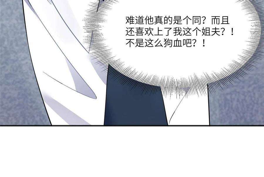 南城待月归101 小舅子爱上了姐夫？