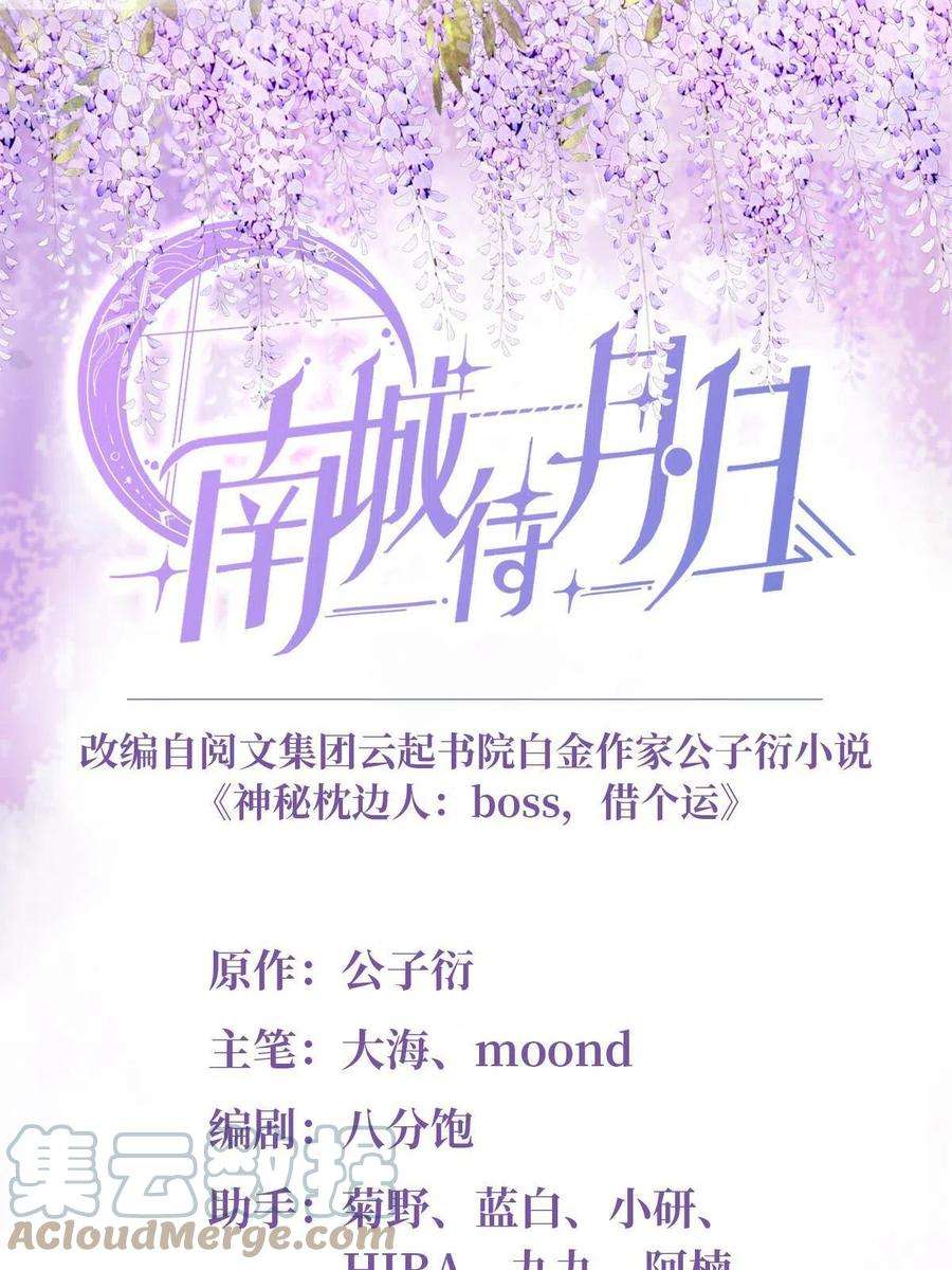 南城待月归104 我不会让替身文学发生！