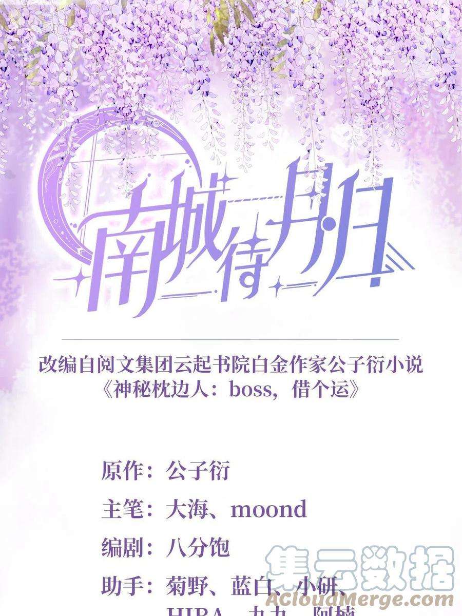 南城待月归105 沈南窗，我和你势不两立