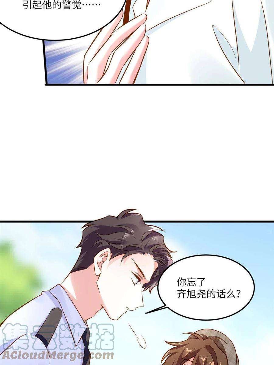 南城待月归106 齐旭尧跑了！