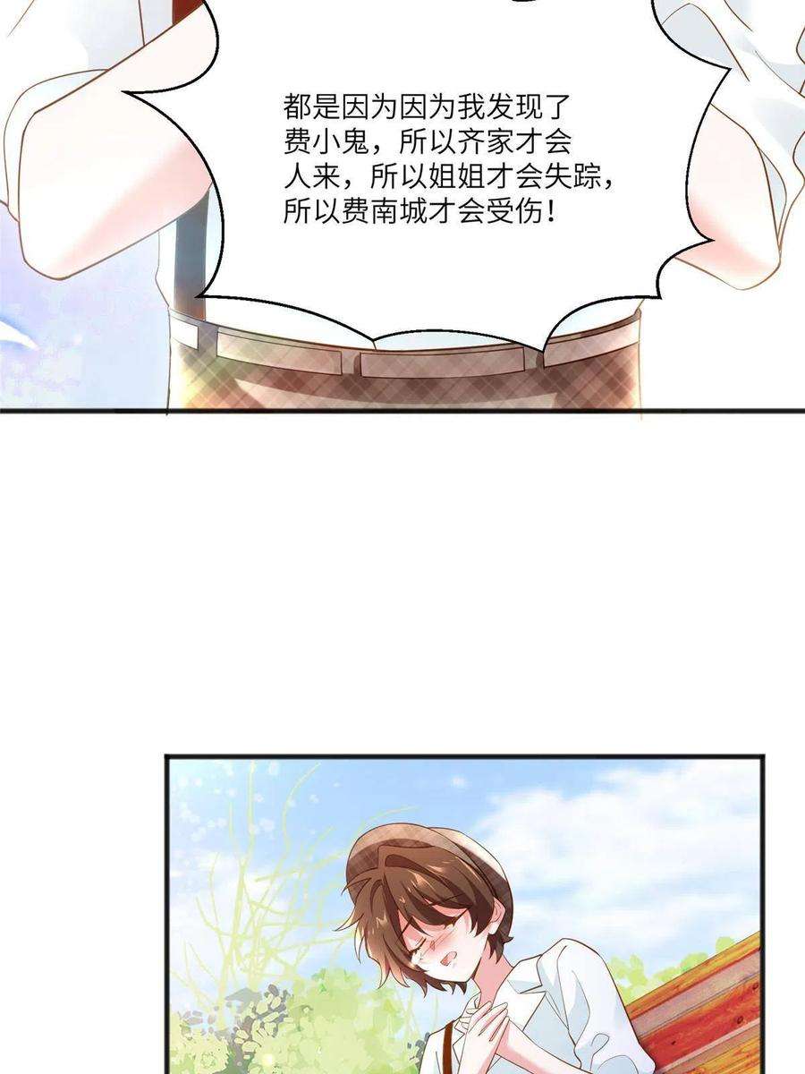 南城待月归106 齐旭尧跑了！