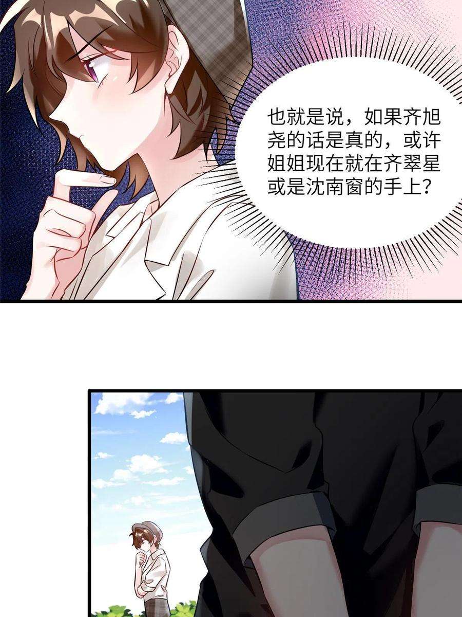 南城待月归106 齐旭尧跑了！