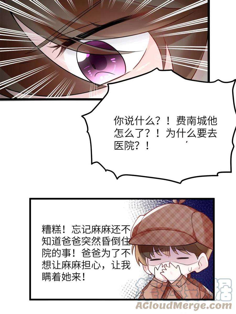 南城待月归107 费南城又住院了？！