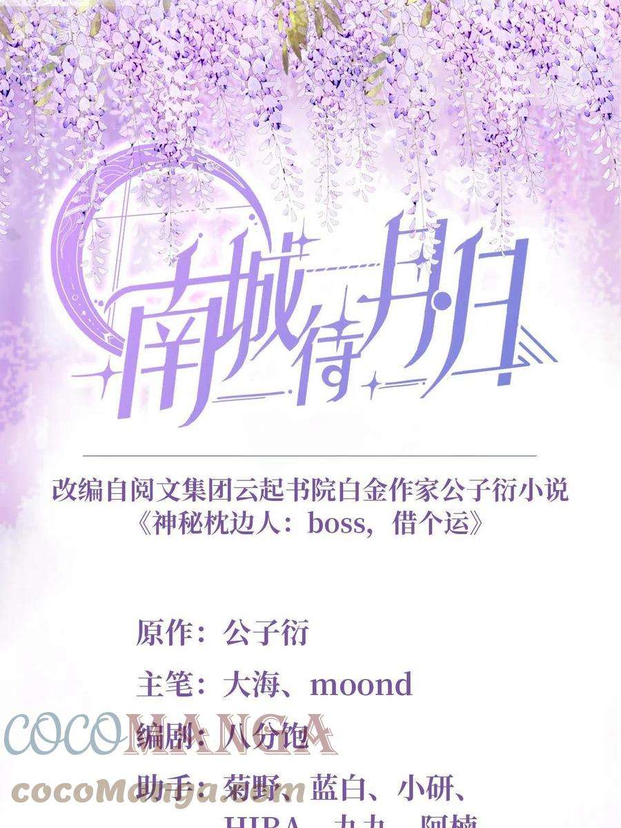 南城待月归110 给费南城擦身子？