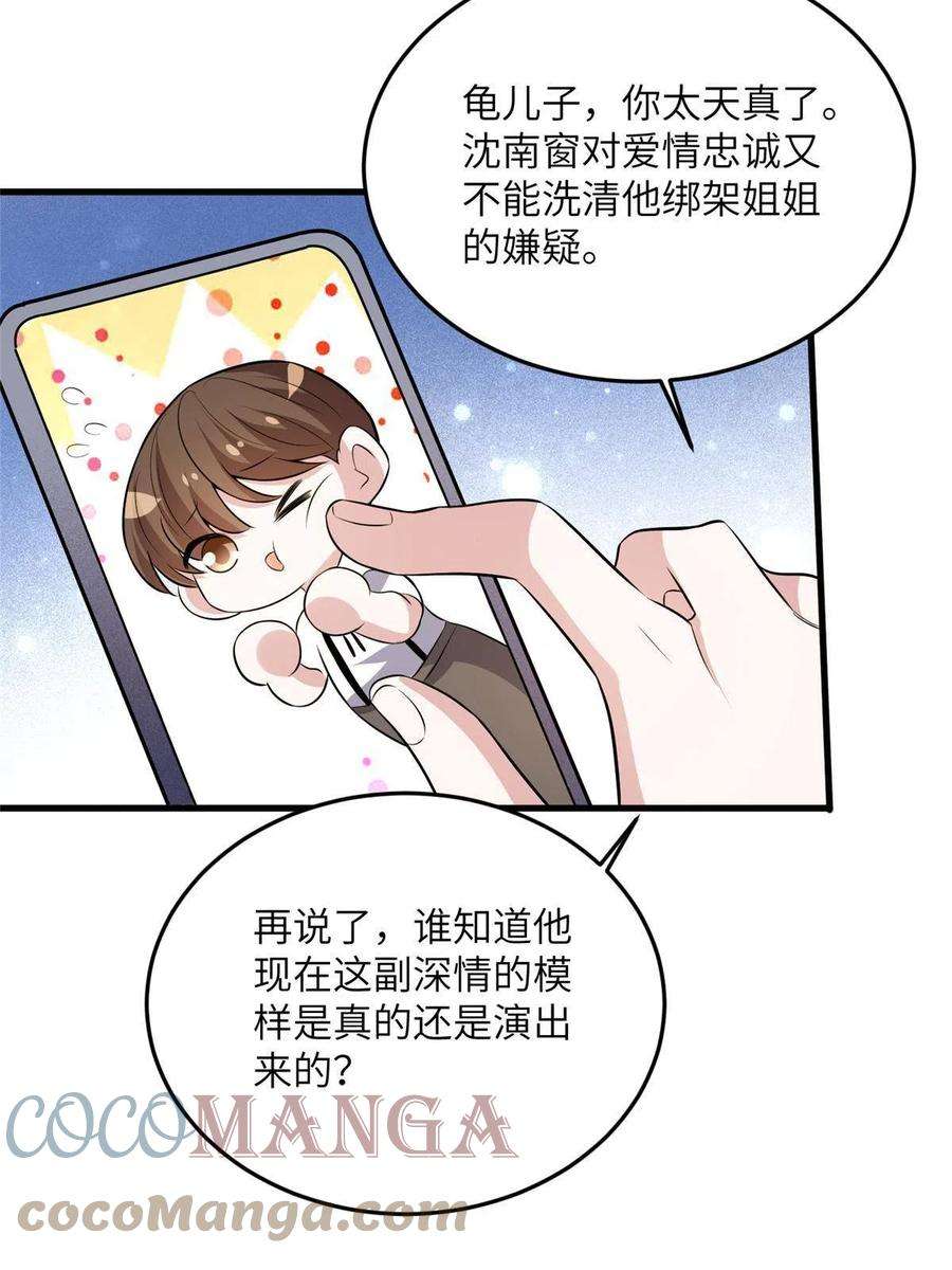 南城待月归110 给费南城擦身子？