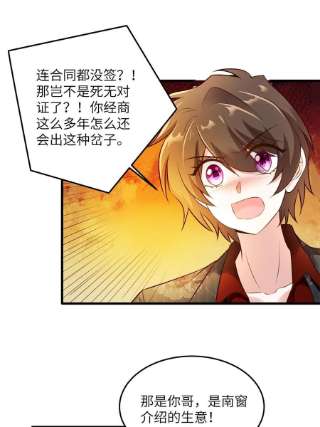 南城待月归112 沈天浩的报应才开始