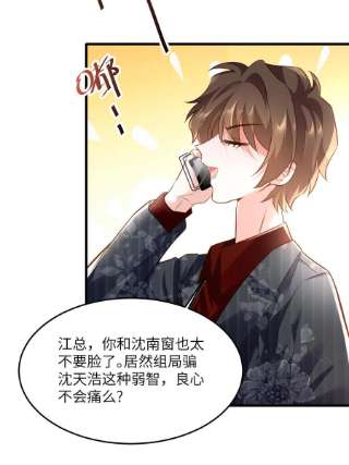 南城待月归112 沈天浩的报应才开始