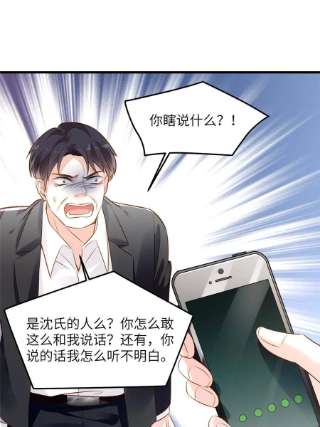 南城待月归112 沈天浩的报应才开始