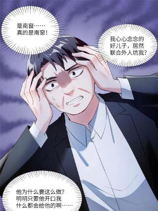 南城待月归112 沈天浩的报应才开始