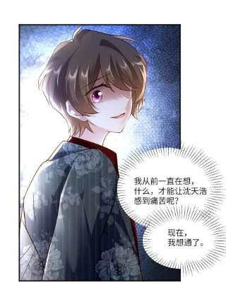 南城待月归112 沈天浩的报应才开始