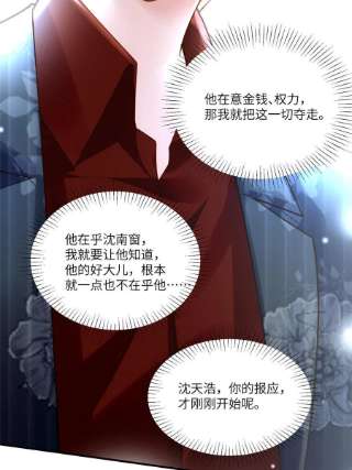 南城待月归112 沈天浩的报应才开始