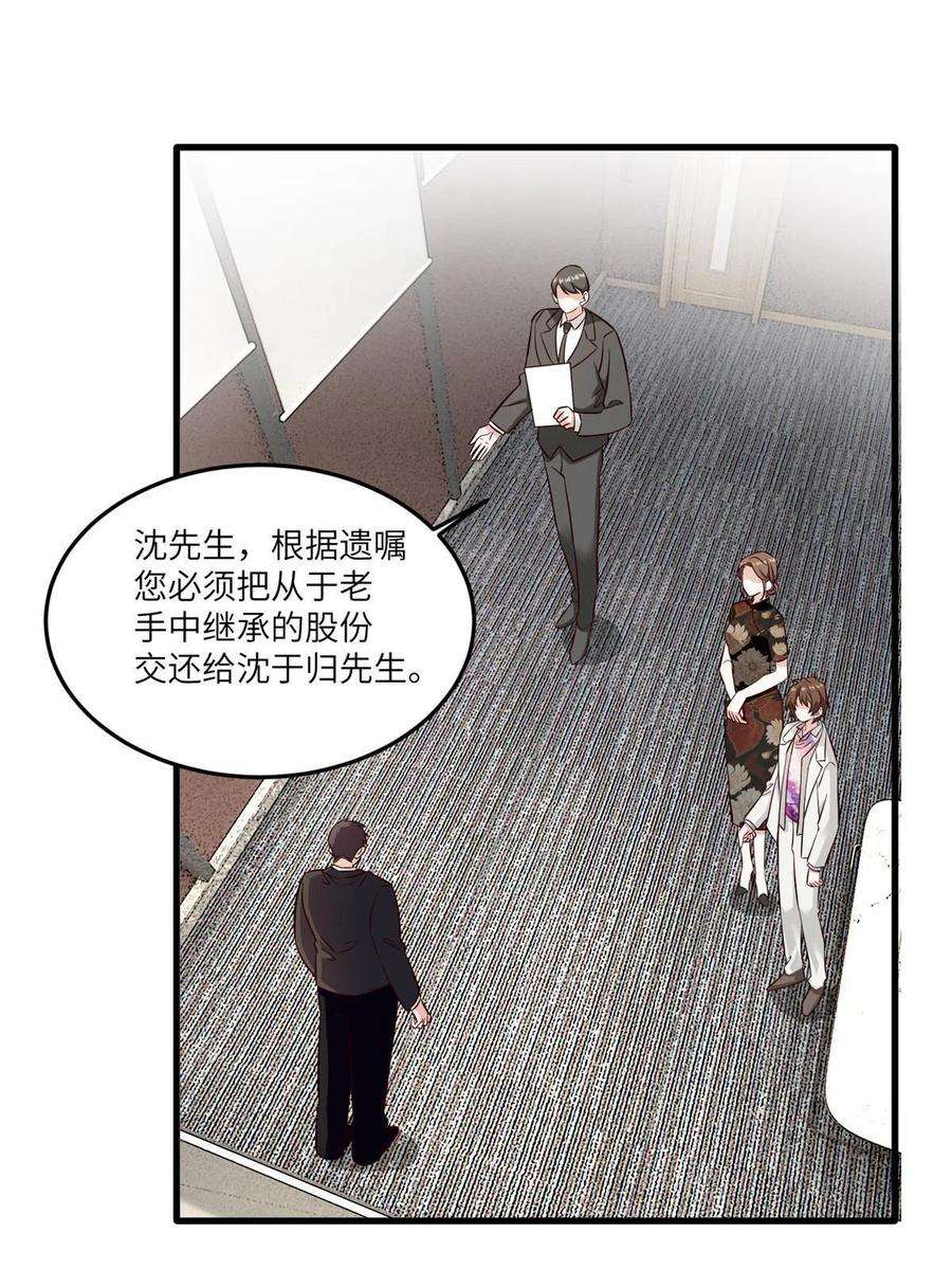 南城待月归114 新任董事长沈于归！